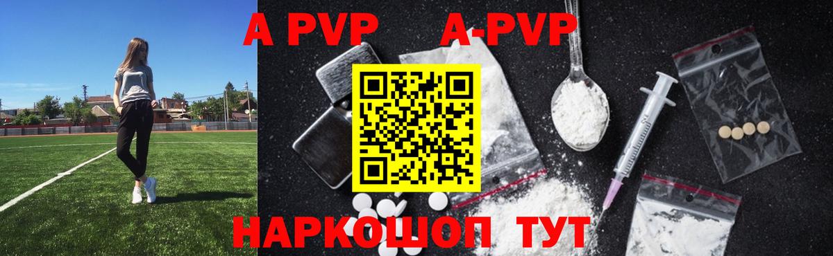 Alpha-PVP Соль  APVP кристаллы  Alfa_PVP  Вход с VPN  Зеленогорск 