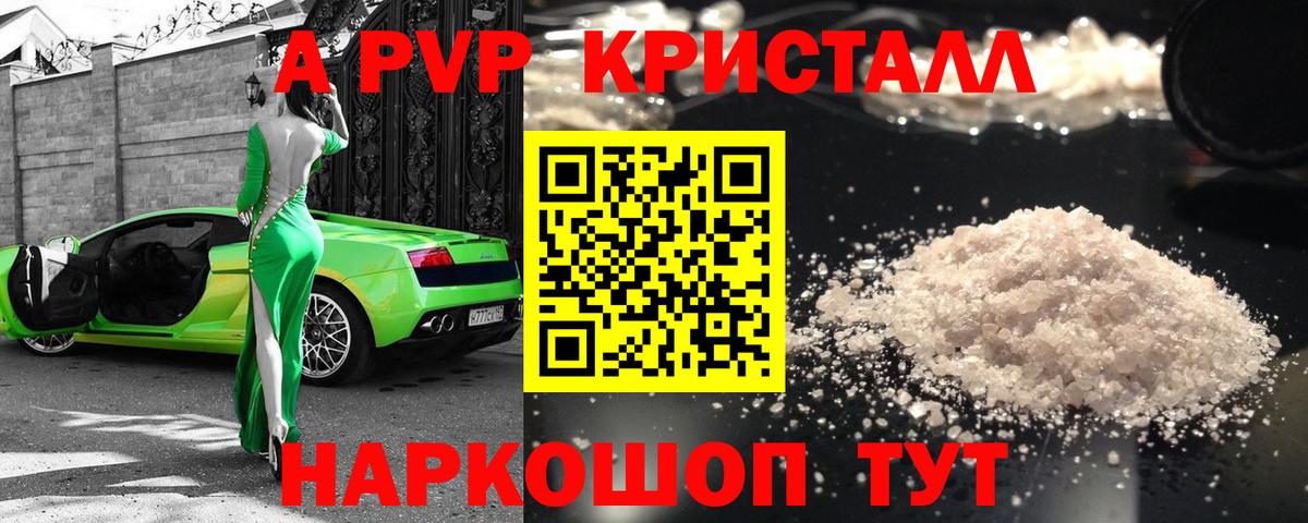 A-PVP Соль Зеленогорск