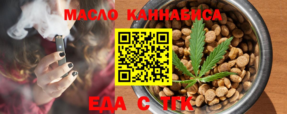 Еда ТГК марихуана Зеленогорск