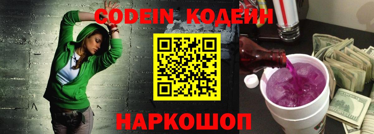 Зеленогорск  Кодеиновый сироп Lean напиток Lean (лин)  Кодеиновый сироп Lean Purple Drank  Вход с VPN 