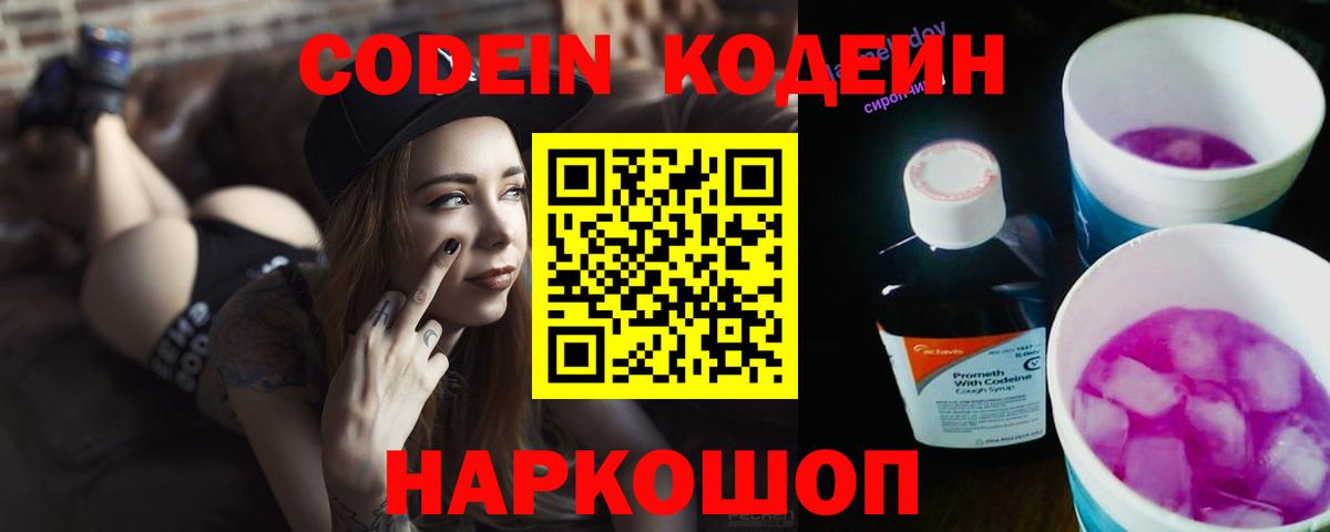 Кодеин напиток Lean (лин) Зеленогорск