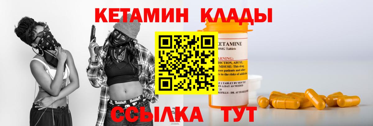 КЕТАМИН VHQ  Кетамин VHQ  Вход с VPN  Зеленогорск 