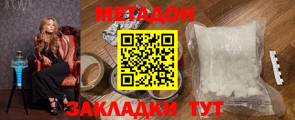 МЕТАДОН methadone Зеленогорск