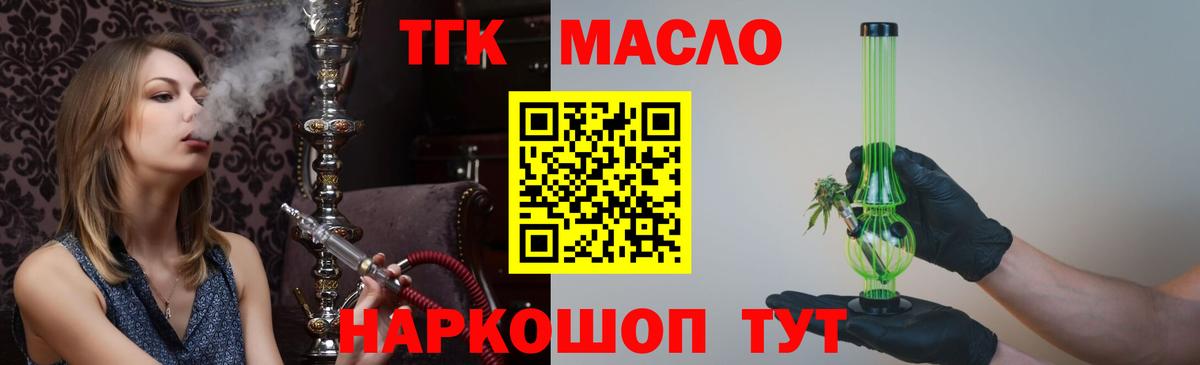 ТГК вейп с тгк  Вход с VPN  Зеленогорск  ТГК жижа 